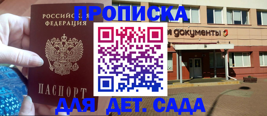прописка для работы в Рассказово