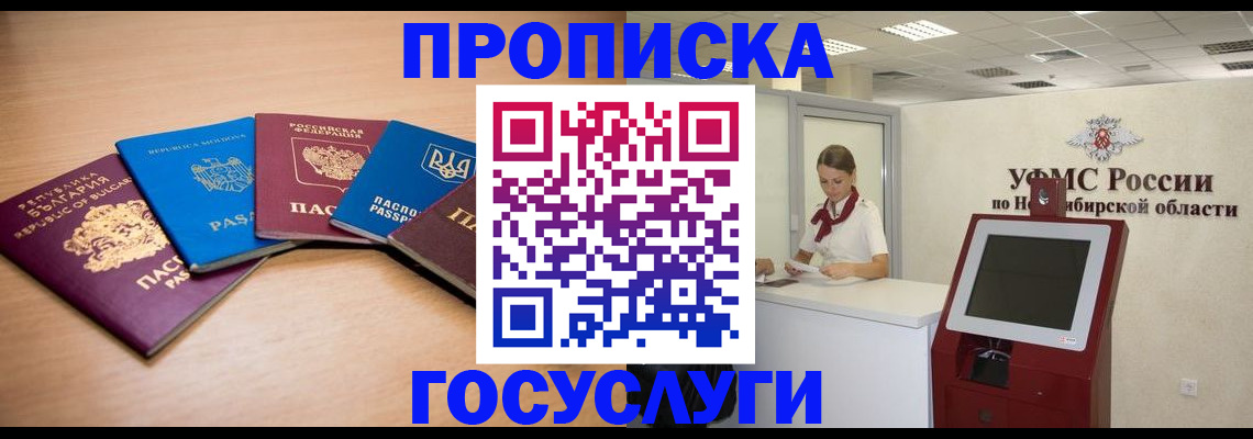 прописка от собственника в Рассказово