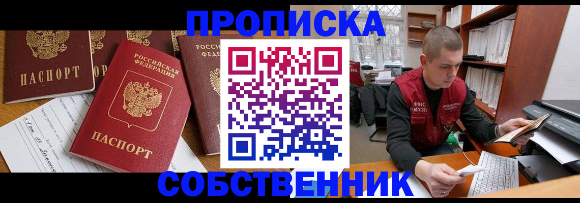 прописка в Рассказово