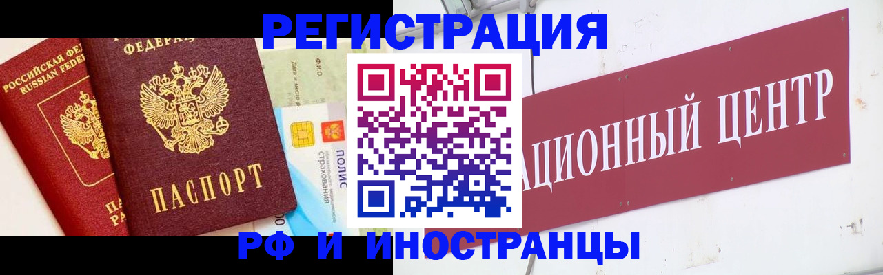 прописка для работы в Рассказово